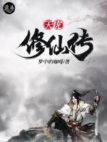 天虎修仙傳