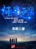 極星之巔