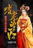 嗜寵獸妃：狼性王爺太兇猛