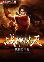 戰(zhàn)神誅天