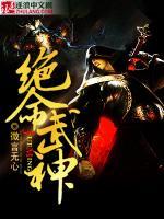 絕命武神