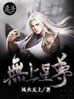 無上星尊