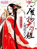 廢物大小姐要逆天