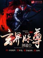 玄界脈尊