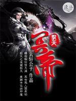 馭天冥帝