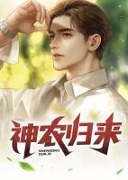 神農(nóng)歸來