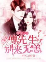離婚后，她被總裁纏上了