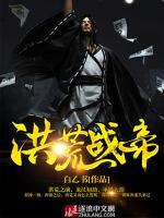 洪荒戰(zhàn)帝