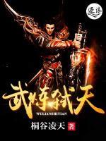 武煉弒天