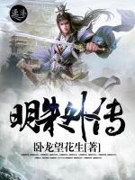 明朱外傳