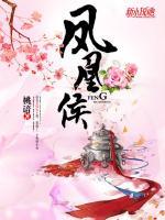 鳳凰侯