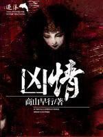 兇情