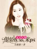 寵妻狂魔：傲嬌boss，來pk