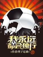 我永遠都會獨行