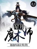 星月魔術(shù)師