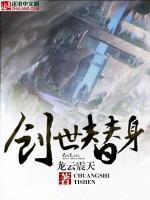 創(chuàng)世替身