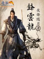 鋒云龍