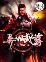 異世武帝