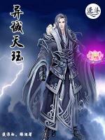 異域天玨