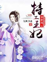 異世風(fēng)云：特工王妃