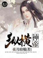 縱橫神帝