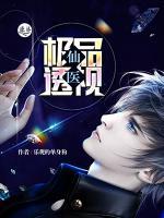 極品神級仙醫(yī)