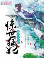 驚世狂妃：逆天大小姐