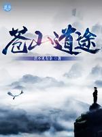蒼山道途