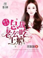 甜妻有喜:總裁老公吃上癮