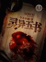 靈異五書