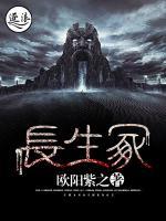 長生冢