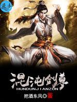 混沌劍尊