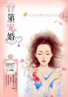 史上第一寵婚