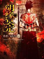 陰緣冥定