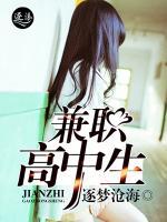 兼職高中生
