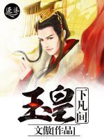 玉皇下凡間
