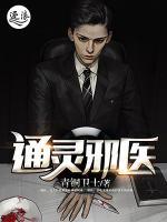 通靈邪醫(yī)