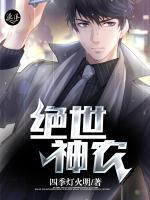 絕世神農(nóng)