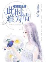 戀上嬌妻：此時難為情