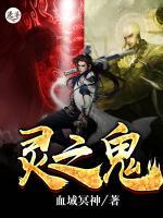 靈之修