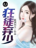 狂徒棄少