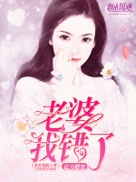 億萬(wàn)婚寵：老婆我錯(cuò)了