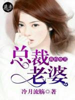 我的絕美總裁老婆