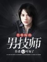 美容院的男技師