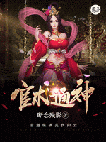 官術(shù)通神