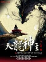 絕世龍尊