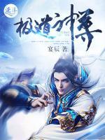 極道神尊