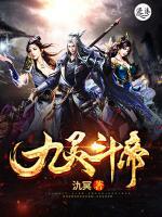 九靈斗帝
