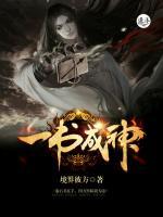 一書成神