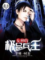 女神的極品狂龍